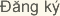 ??ng ky